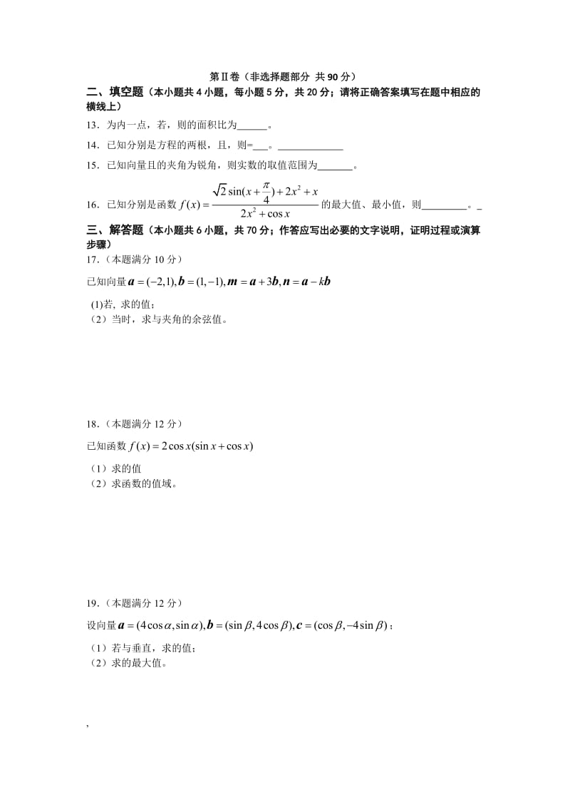 2019-2020年高一下学期第一次联考数学试题 含答案.doc_第2页