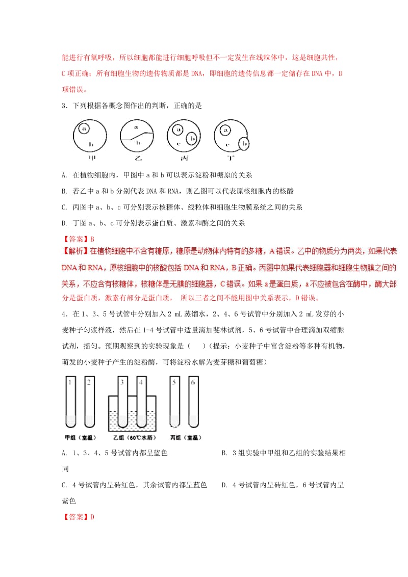 2019-2020年高一生物上学期期末复习备考之精准复习模拟题（C卷）新人教版.doc_第2页