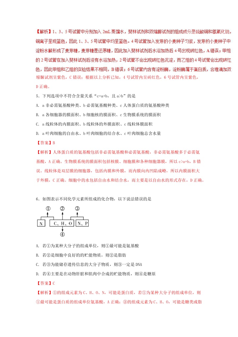 2019-2020年高一生物上学期期末复习备考之精准复习模拟题（C卷）新人教版.doc_第3页