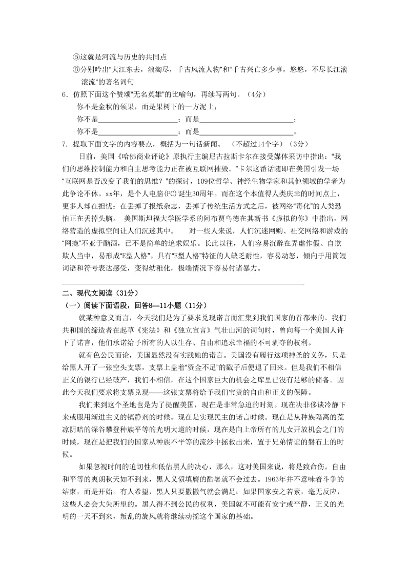 2019-2020年高三第二次月考语文试卷.doc_第2页