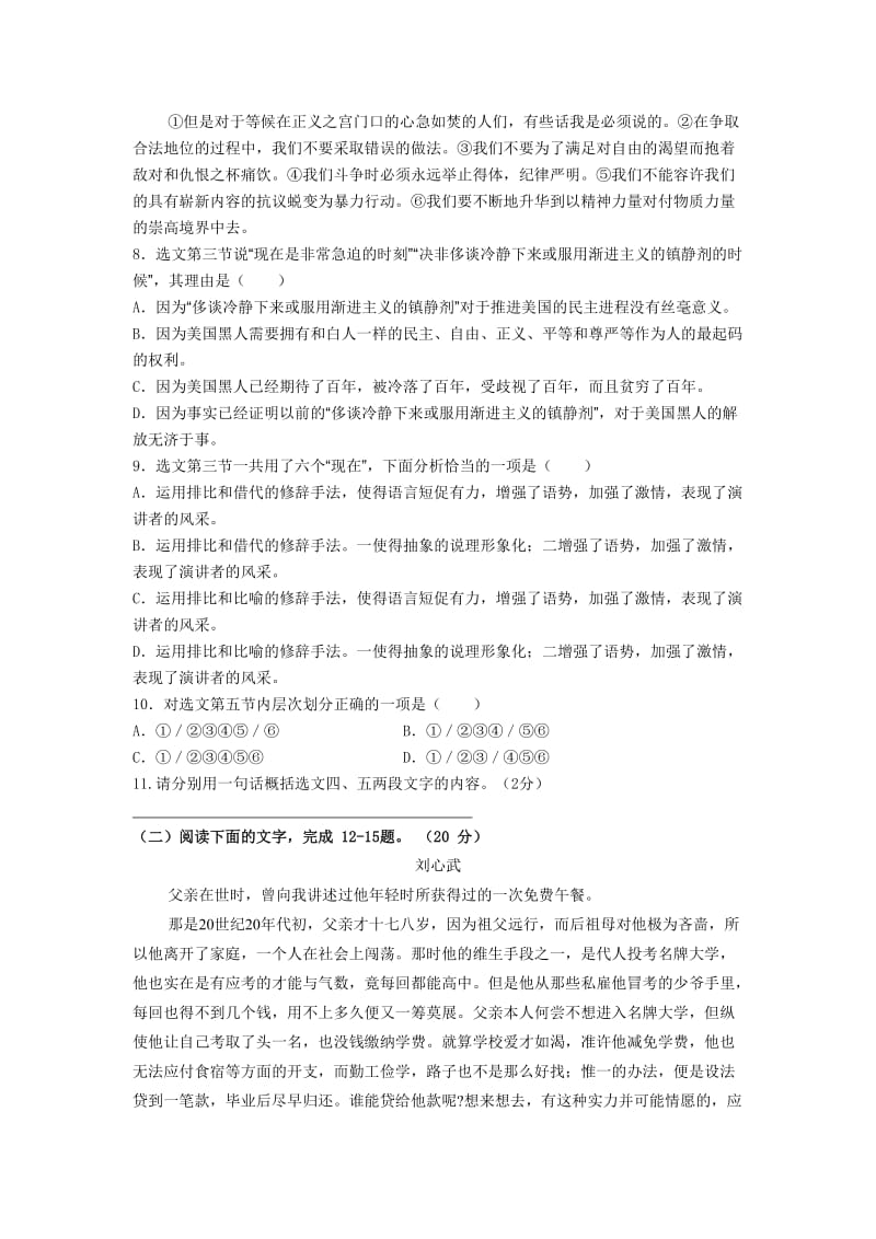 2019-2020年高三第二次月考语文试卷.doc_第3页