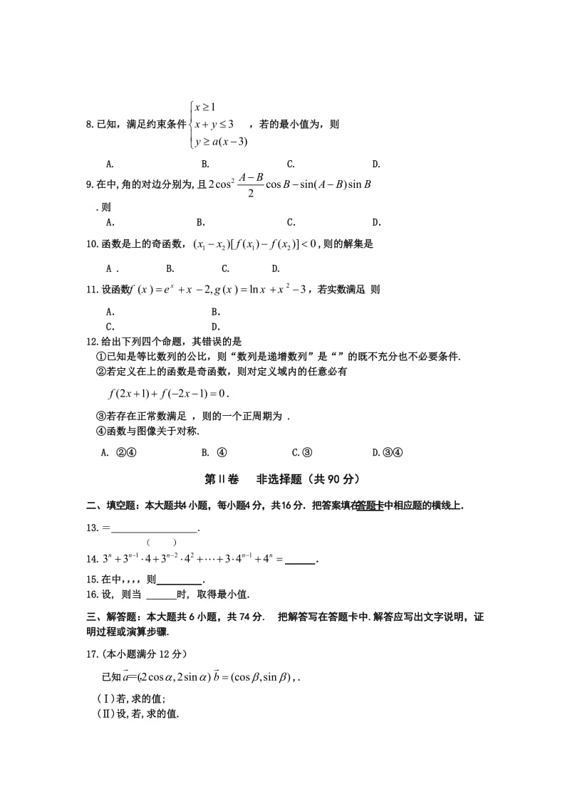 2019-2020年高三上学期期中统考数学（理）试题含答案.doc_第2页