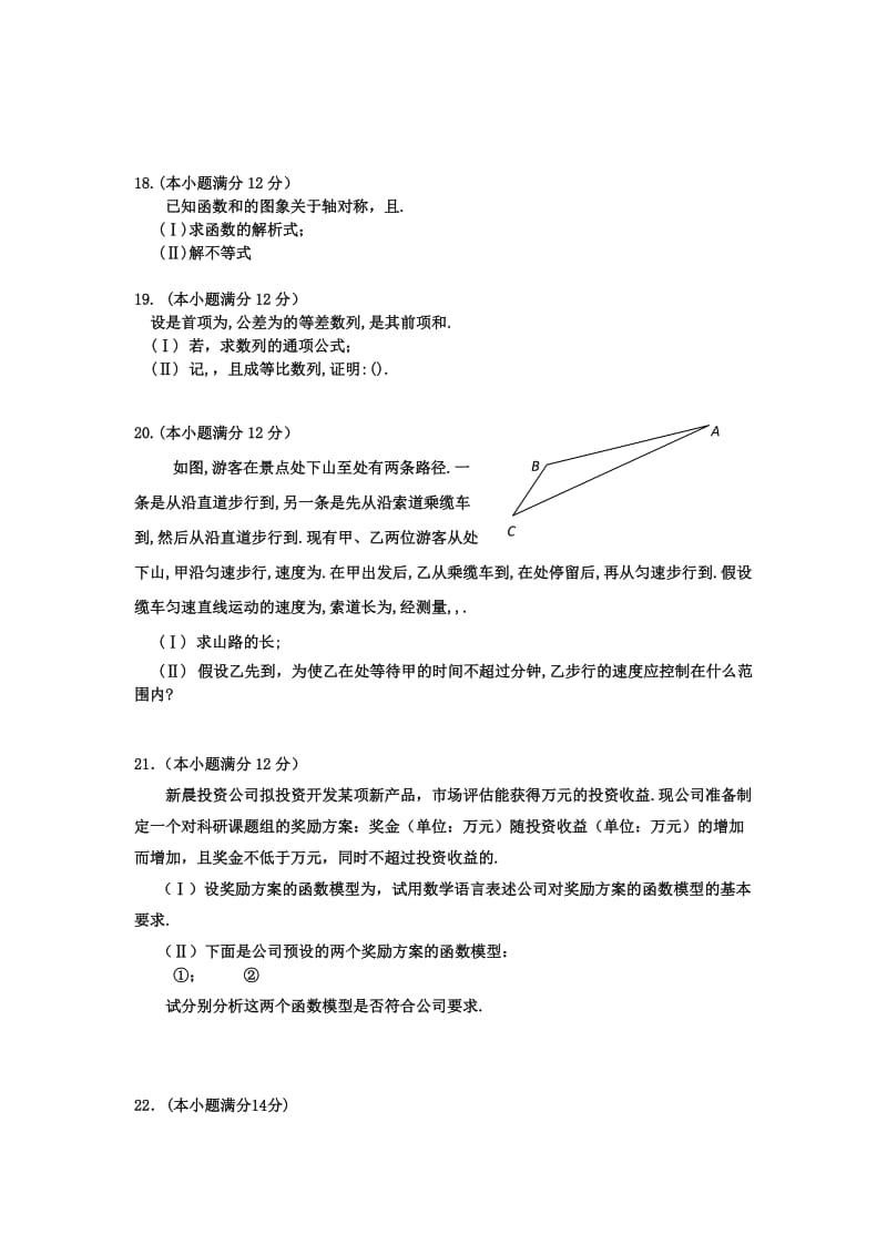 2019-2020年高三上学期期中统考数学（理）试题含答案.doc_第3页