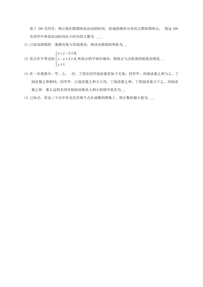 2019-2020年高三下学期期末考试（二模）数学（文）试题含答案.doc_第2页