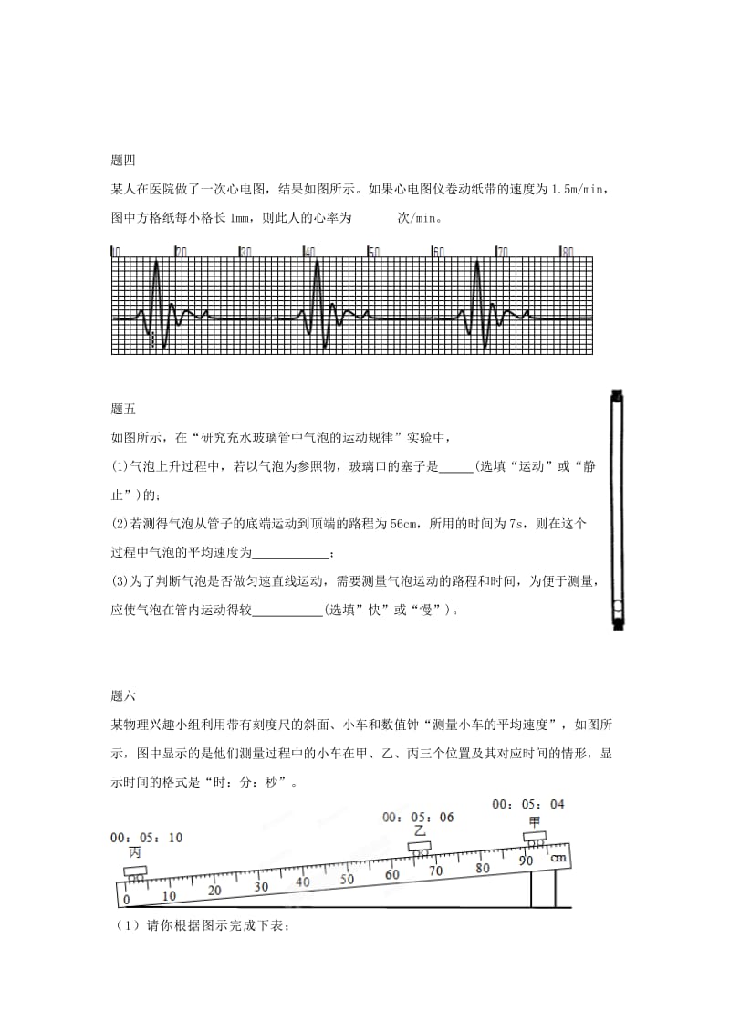 2019-2020年八年级物理上册1.4 测量平均速度课后练习1 新人教版.doc_第2页