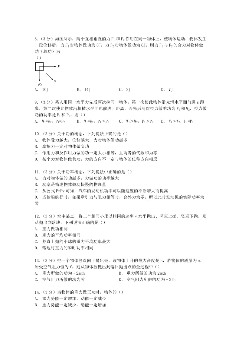 2019-2020年高一物理上学期期中试卷（含解析）.doc_第2页