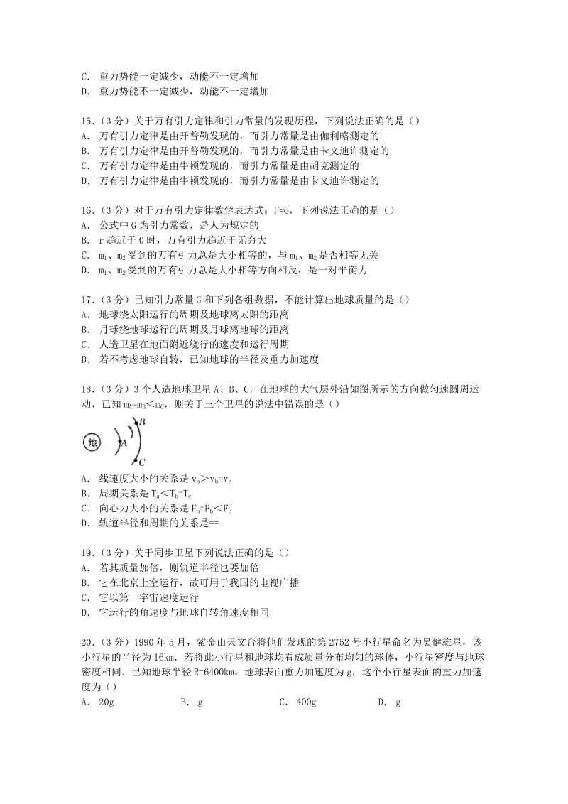 2019-2020年高一物理上学期期中试卷（含解析）.doc_第3页