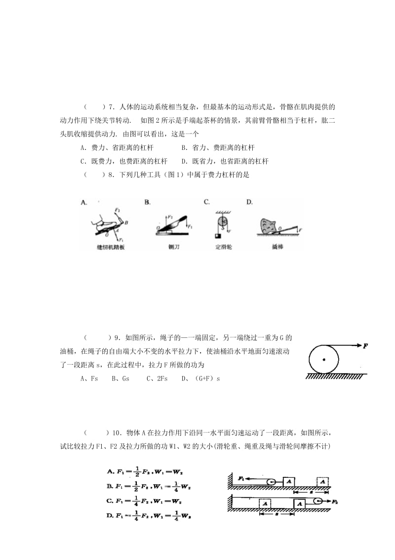 2019-2020年八年级物理暑假作业：第十一章 简单机械和功 单元测试题一.doc_第2页