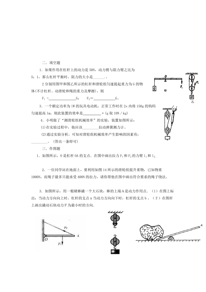 2019-2020年八年级物理暑假作业：第十一章 简单机械和功 单元测试题一.doc_第3页