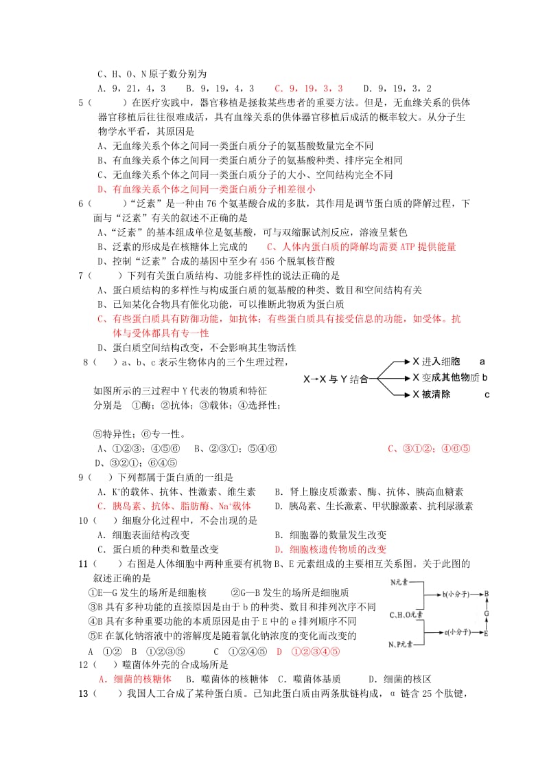 2019-2020年高考生物专题复习 蛋白质专题教案.doc_第3页