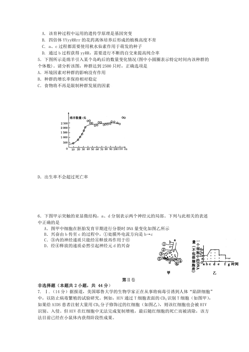 2019-2020年高三5月模拟生物试题 含答案(I).doc_第2页