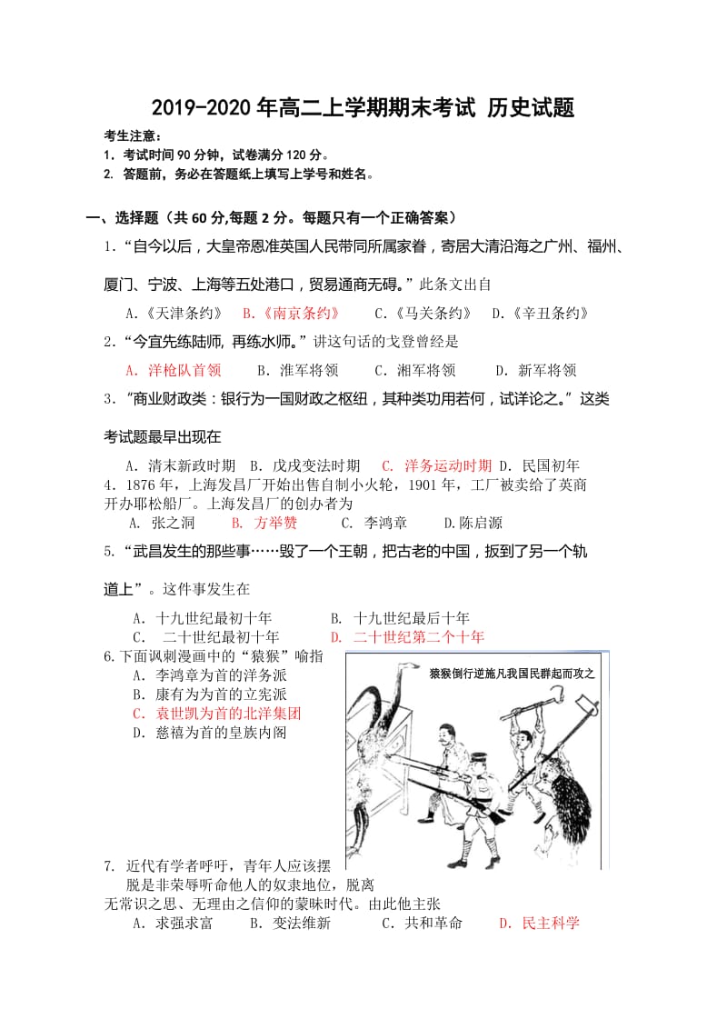 2019-2020年高二上学期期末考试 历史试题.doc_第1页