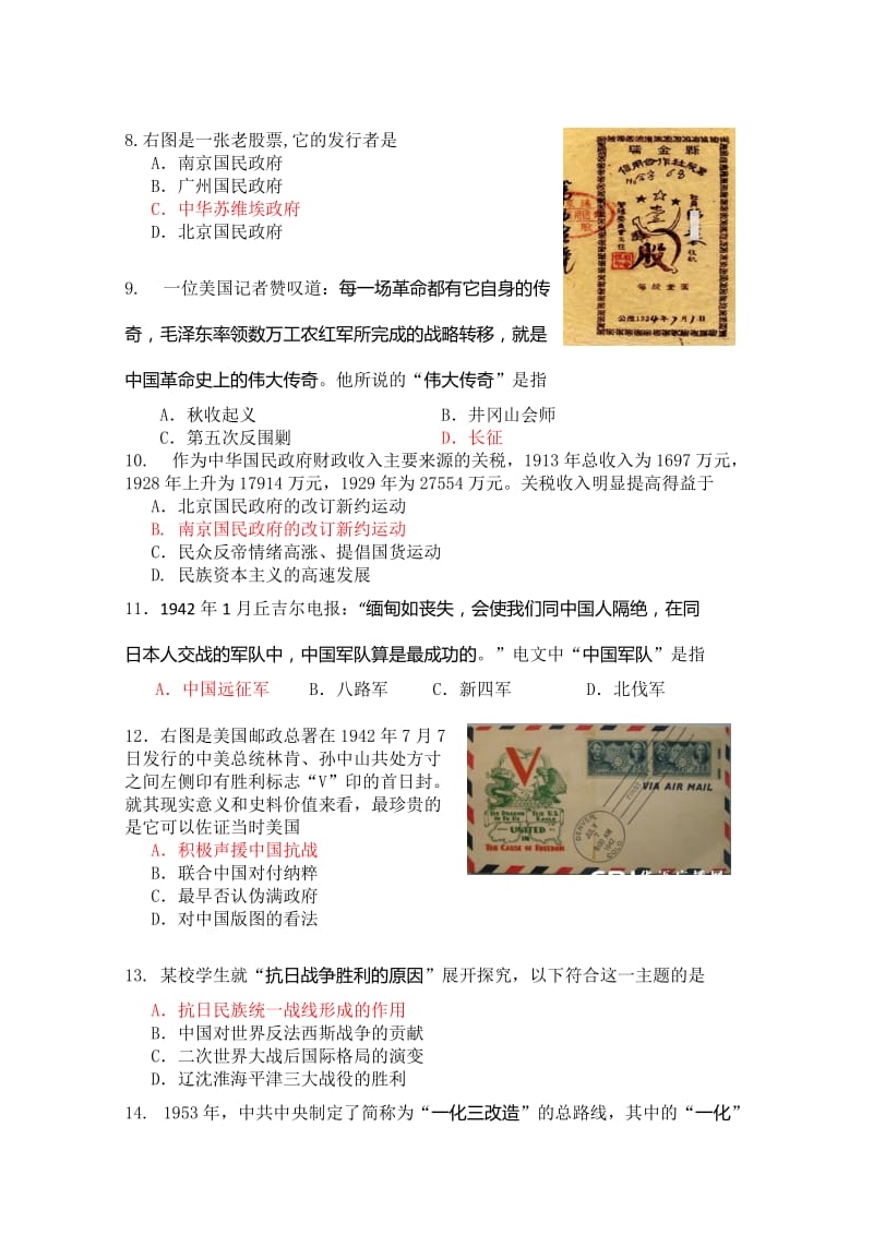 2019-2020年高二上学期期末考试 历史试题.doc_第2页