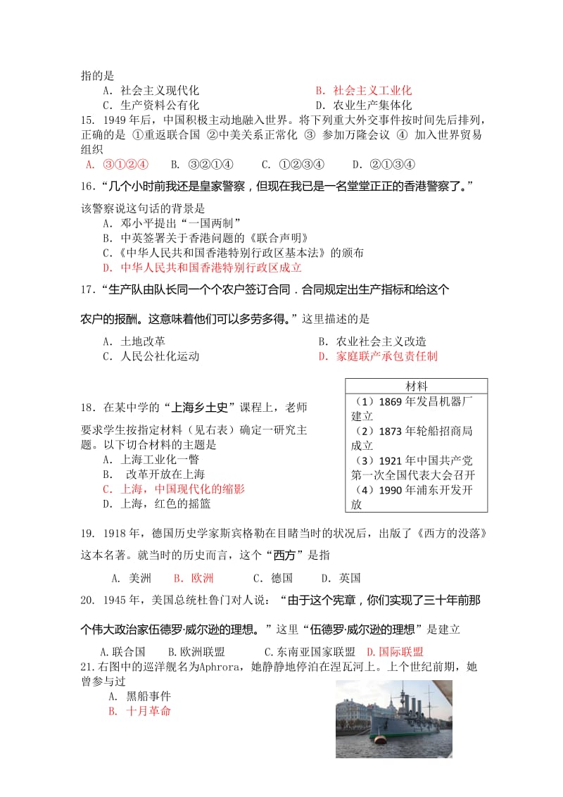 2019-2020年高二上学期期末考试 历史试题.doc_第3页