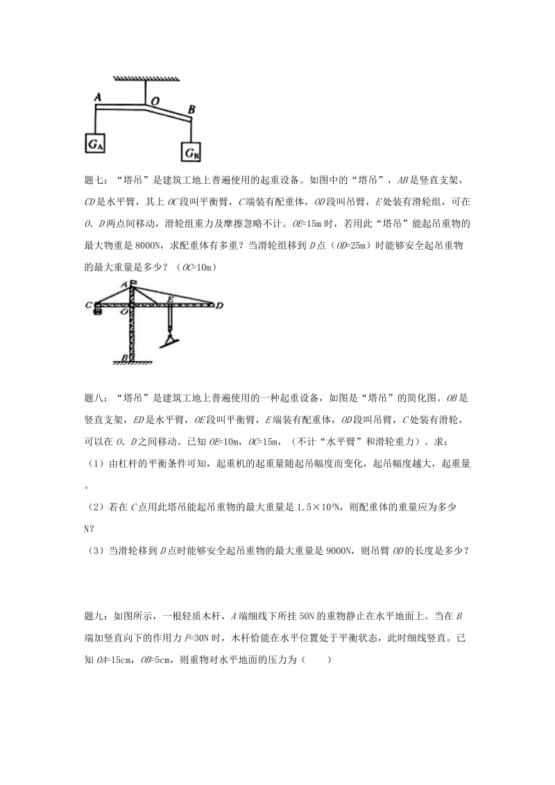 2019-2020年八年级物理下册专题讲解+课后训练：杠杆(I)（含答案及详解）.doc_第3页