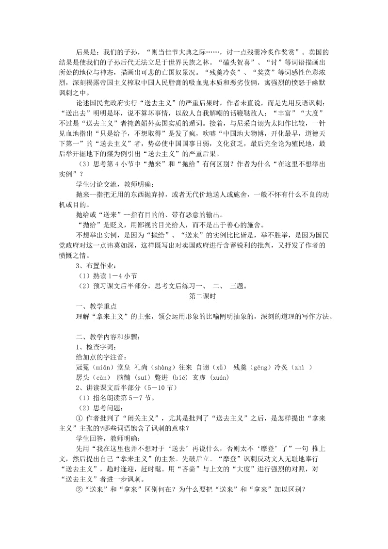 2019-2020年高中语文 第三专题之《拿来主义》教案 苏教版必修3.doc_第2页