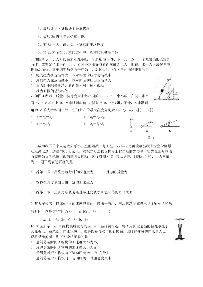 2019-2020年高三物理10月阶段质量检测试题（无答案）.doc_第2页