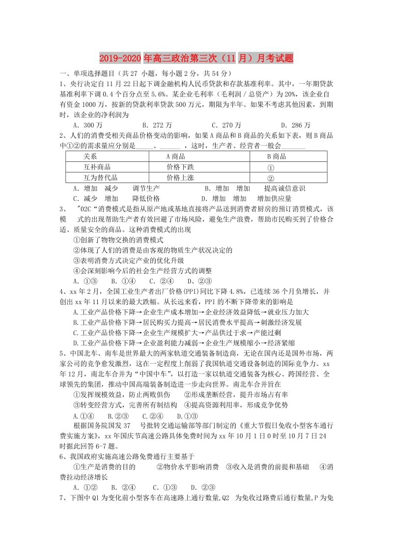 2019-2020年高三政治第三次（11月）月考试题.doc_第1页