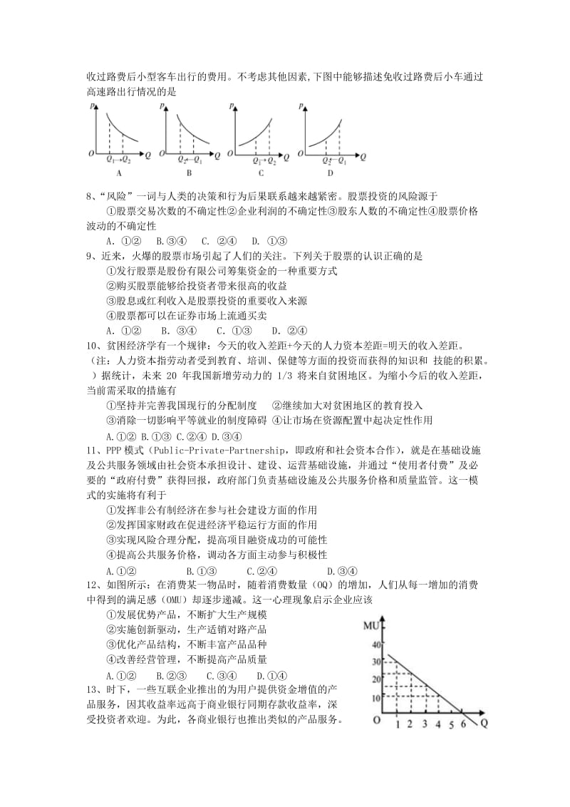 2019-2020年高三政治第三次（11月）月考试题.doc_第2页