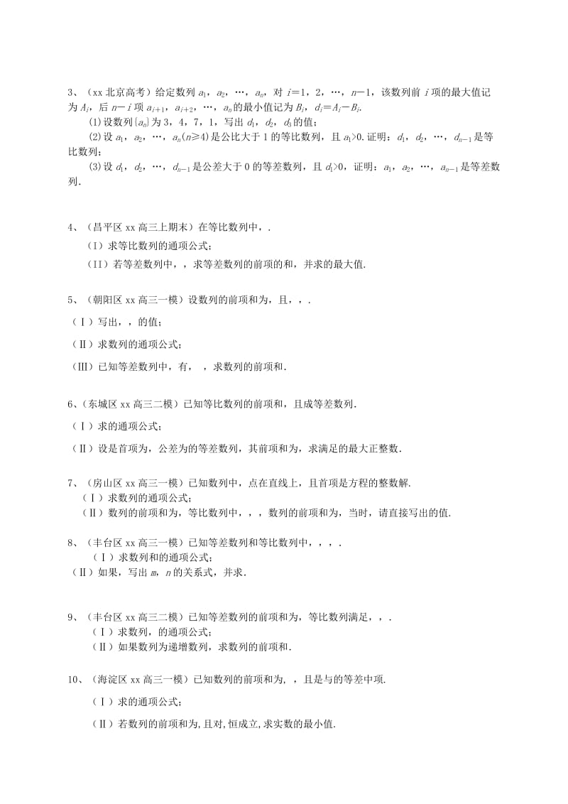 2019-2020年高三数学一轮复习 专题突破训练 数列 文.doc_第2页