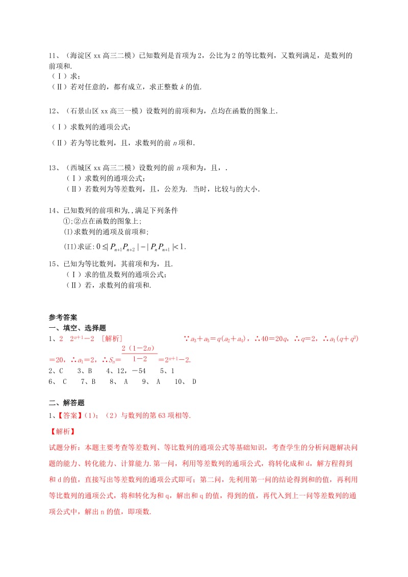 2019-2020年高三数学一轮复习 专题突破训练 数列 文.doc_第3页