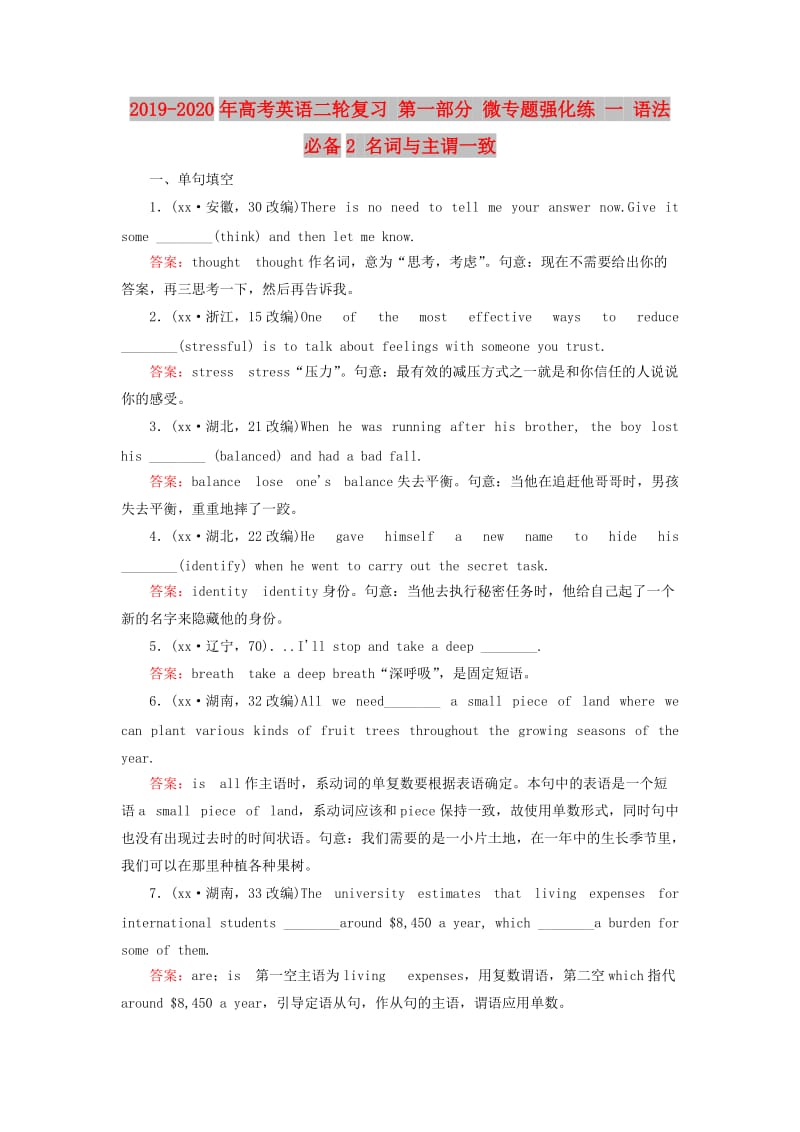 2019-2020年高考英语二轮复习 第一部分 微专题强化练 一 语法必备2 名词与主谓一致.doc_第1页