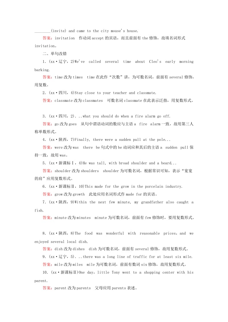 2019-2020年高考英语二轮复习 第一部分 微专题强化练 一 语法必备2 名词与主谓一致.doc_第3页