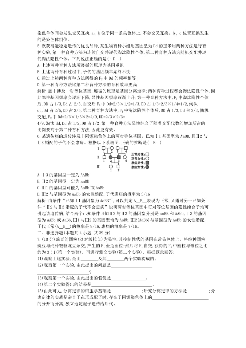 2019-2020年高三生物二轮复习 专题三 遗传 变异与进化 综合评估.doc_第2页