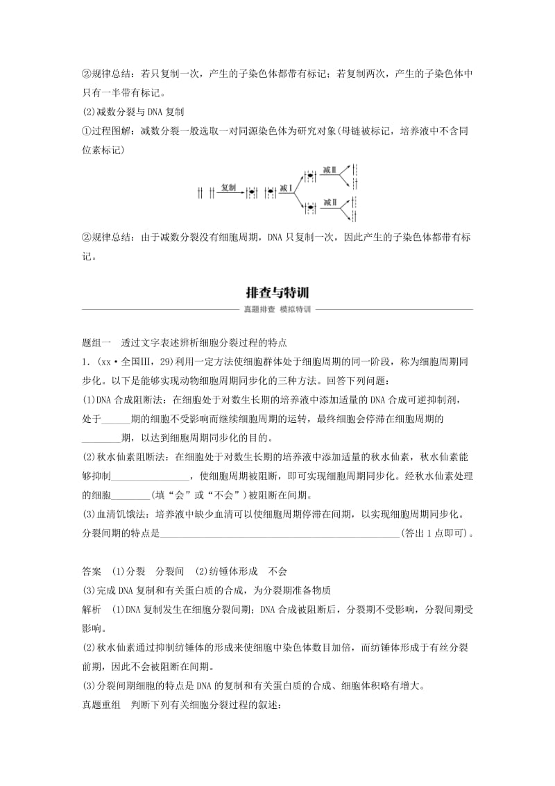 2019年高考生物专题总复习考前三个月专题3细胞的生命历程专点8细胞分裂过程图像和坐标曲线的识别复习题.doc_第3页