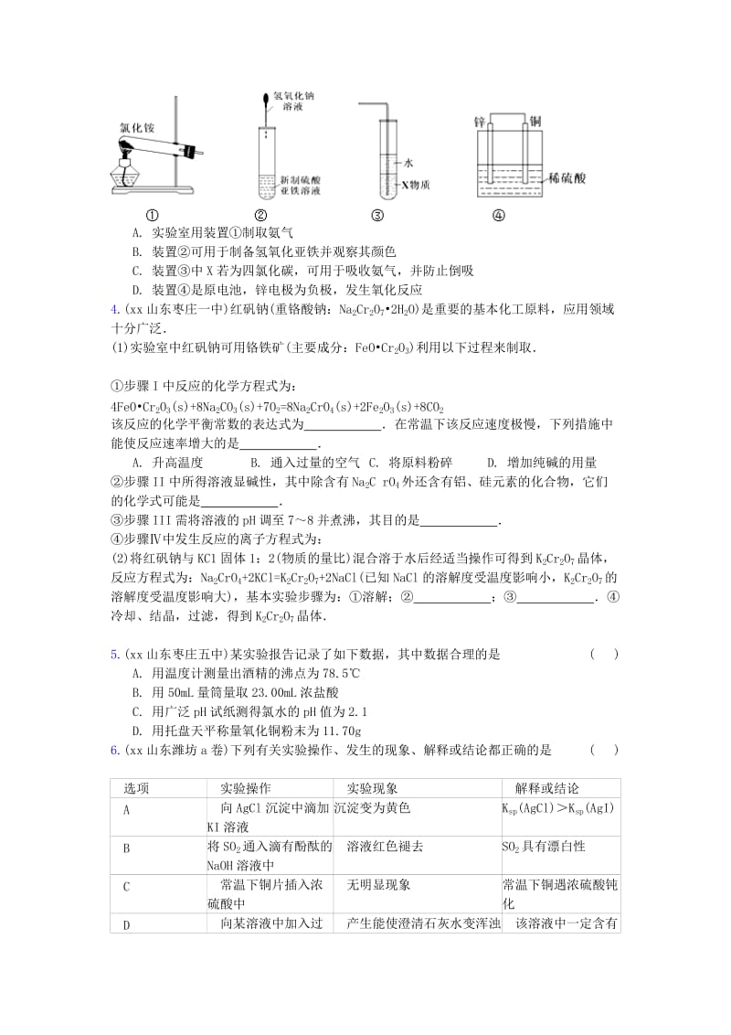 2019-2020年高三化学上学期期末专题汇编 化学实验.doc_第2页