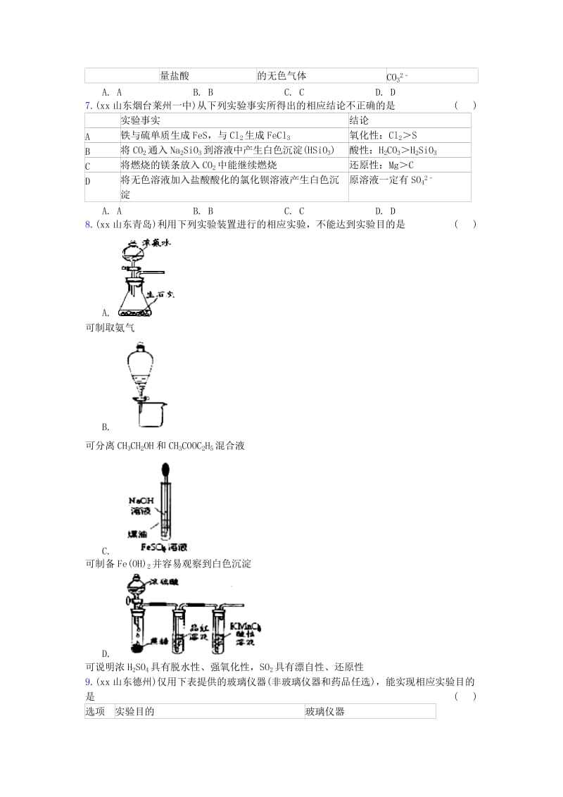 2019-2020年高三化学上学期期末专题汇编 化学实验.doc_第3页