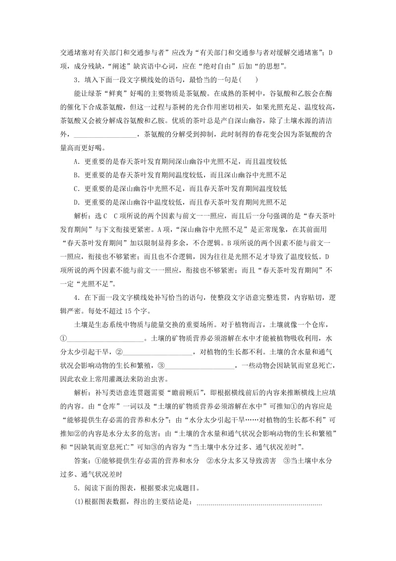 2019-2020年高考语文二轮复习保分小题天天练(七).doc_第2页