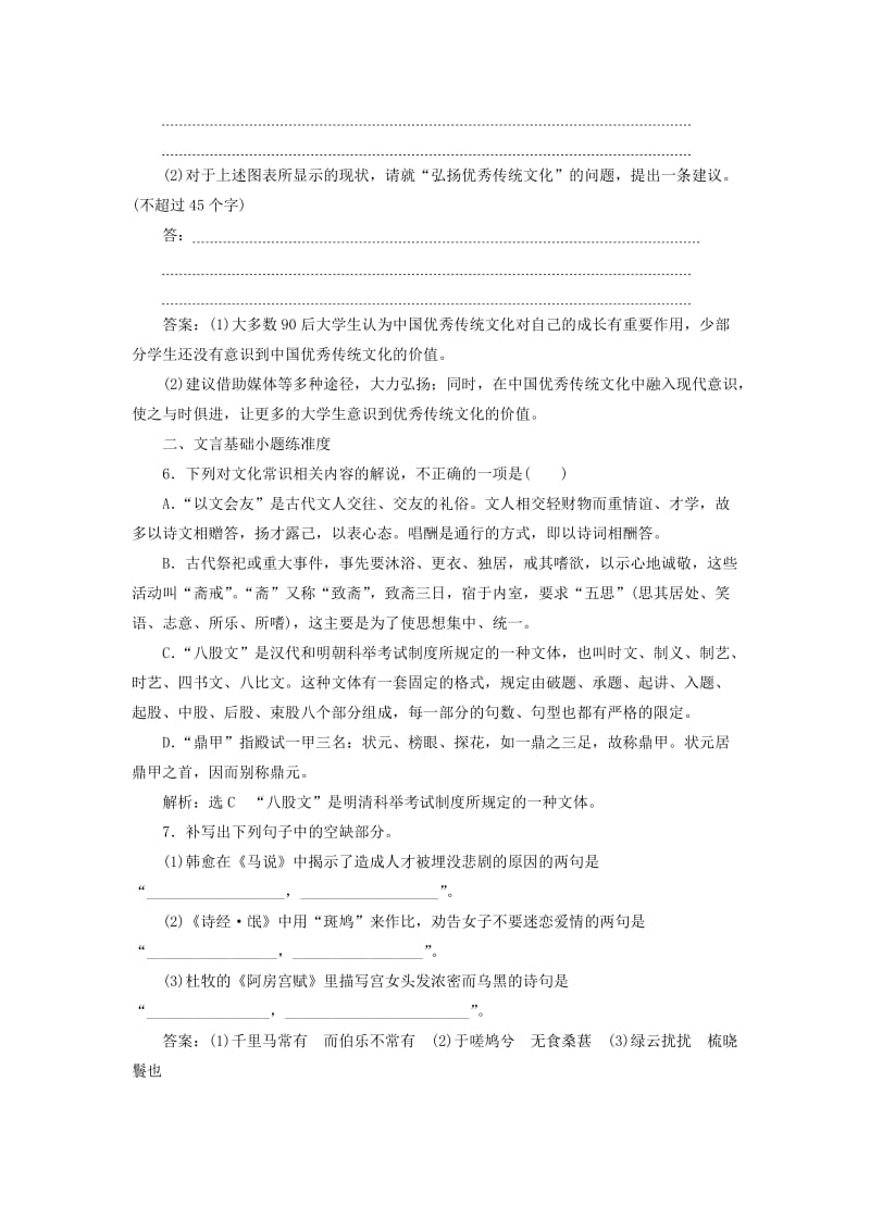 2019-2020年高考语文二轮复习保分小题天天练(七).doc_第3页