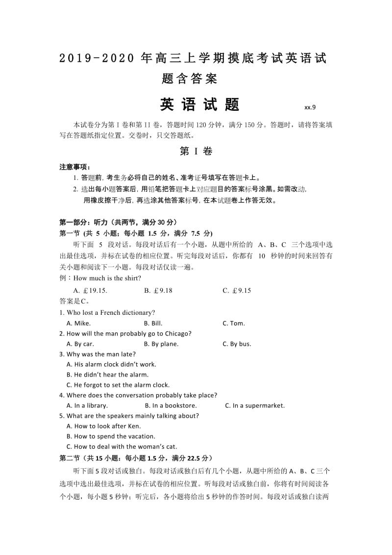 2019-2020年高三上学期摸底考试英语试题含答案.doc_第1页