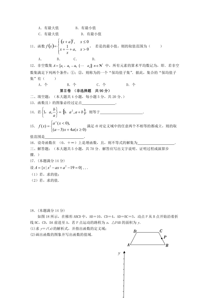 2019-2020年高一数学上学期10月月考试题(V).doc_第2页