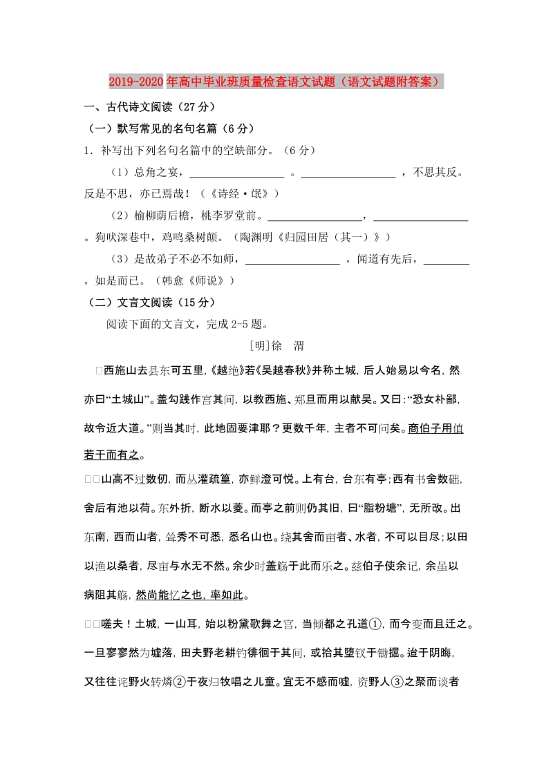 2019-2020年高中毕业班质量检查语文试题（语文试题附答案）.doc_第1页