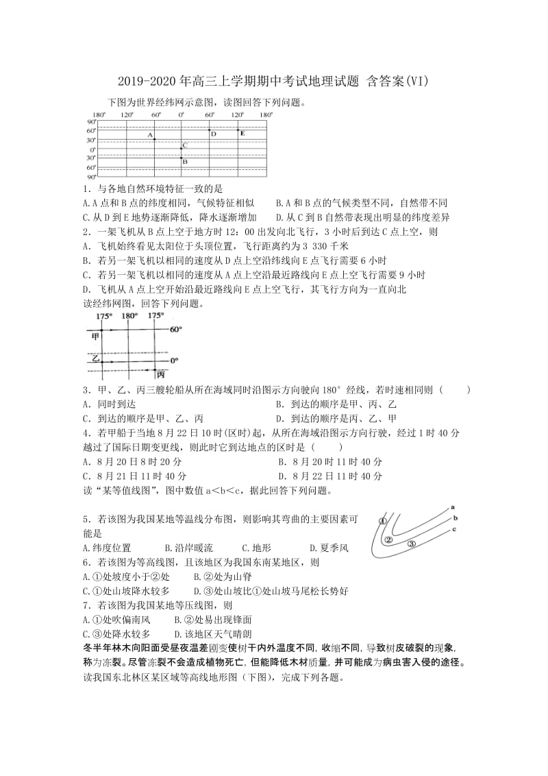 2019-2020年高三上学期期中考试地理试题 含答案(VI).doc_第1页