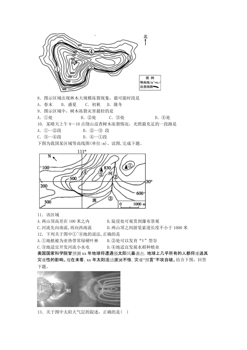 2019-2020年高三上学期期中考试地理试题 含答案(VI).doc_第2页