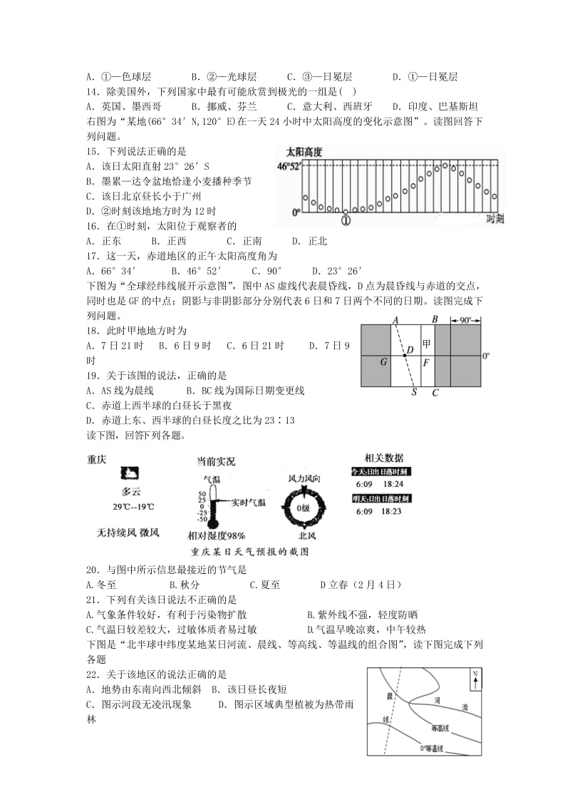 2019-2020年高三上学期期中考试地理试题 含答案(VI).doc_第3页