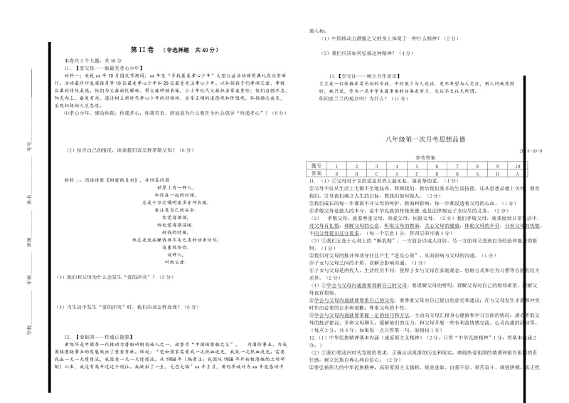 2019-2020年八年级第一次月考思想品德.doc_第2页