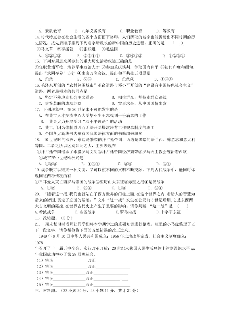 2019-2020年八年级历史下学期期末考试试题 新人教版(I).doc_第2页