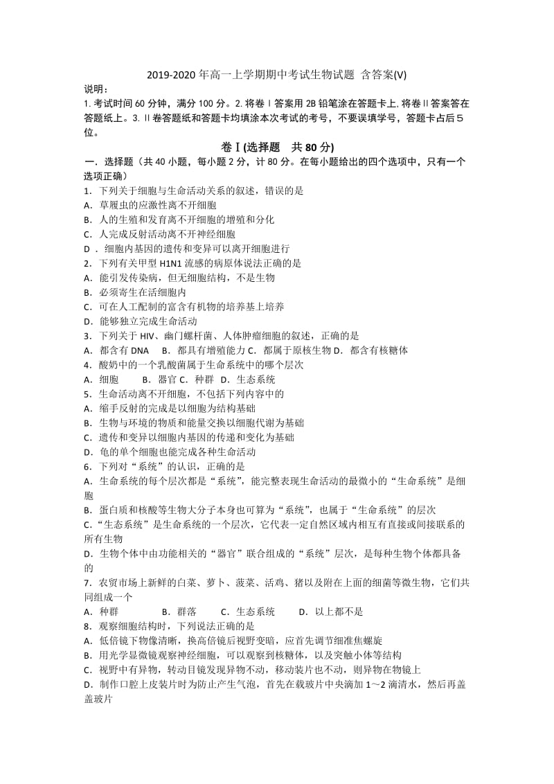 2019-2020年高一上学期期中考试生物试题 含答案(V).doc_第1页