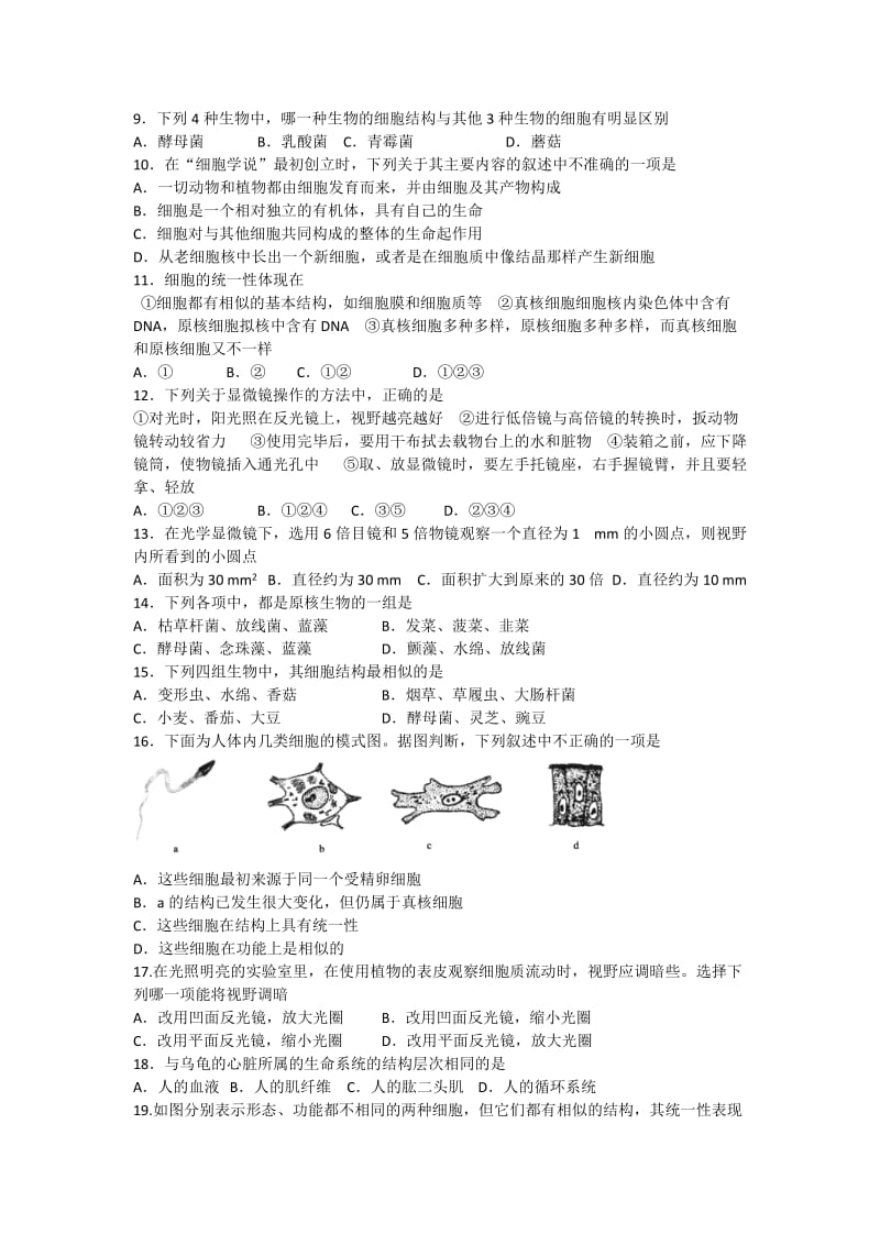 2019-2020年高一上学期期中考试生物试题 含答案(V).doc_第2页