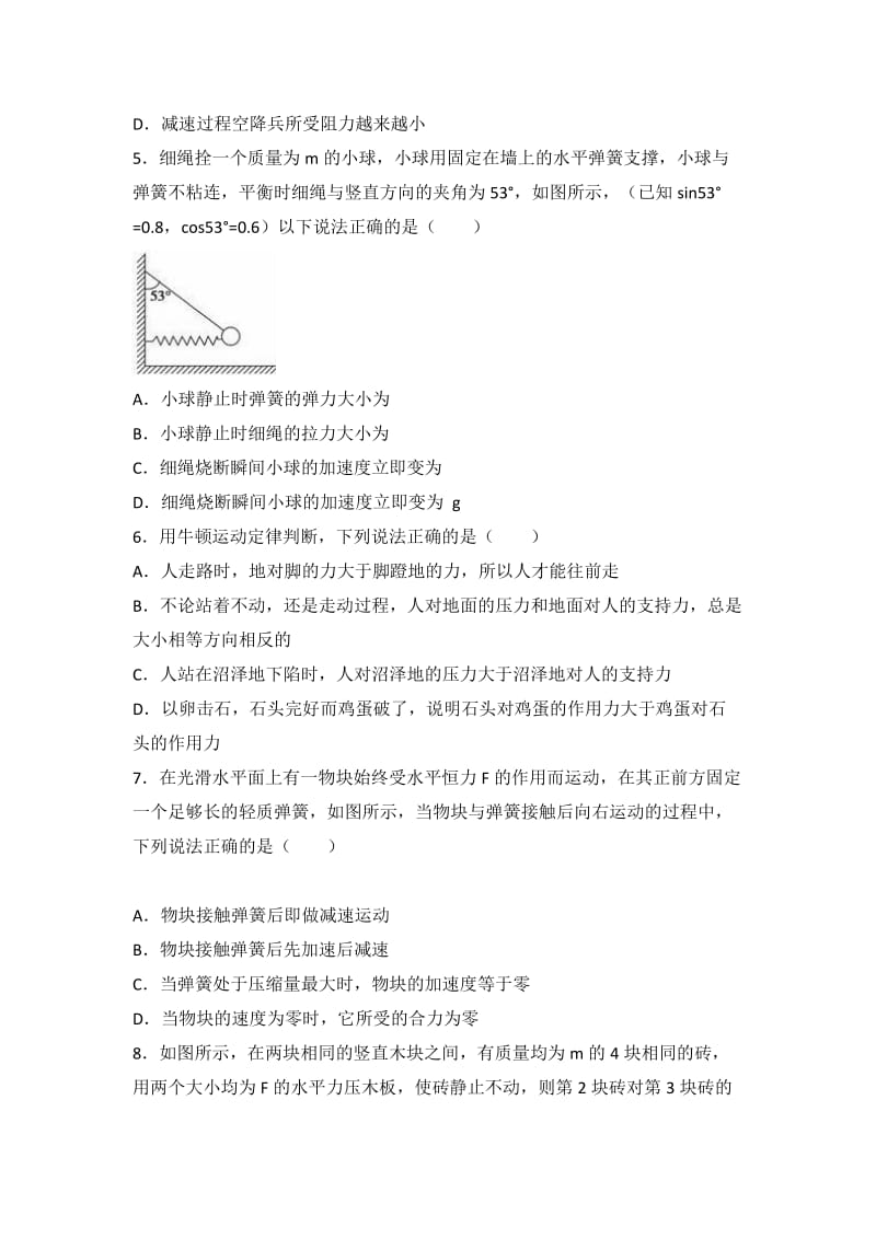 2019-2020年高一上学期期末物理试卷 含解析(II).doc_第2页