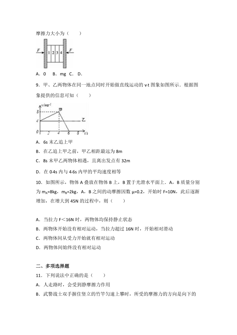 2019-2020年高一上学期期末物理试卷 含解析(II).doc_第3页