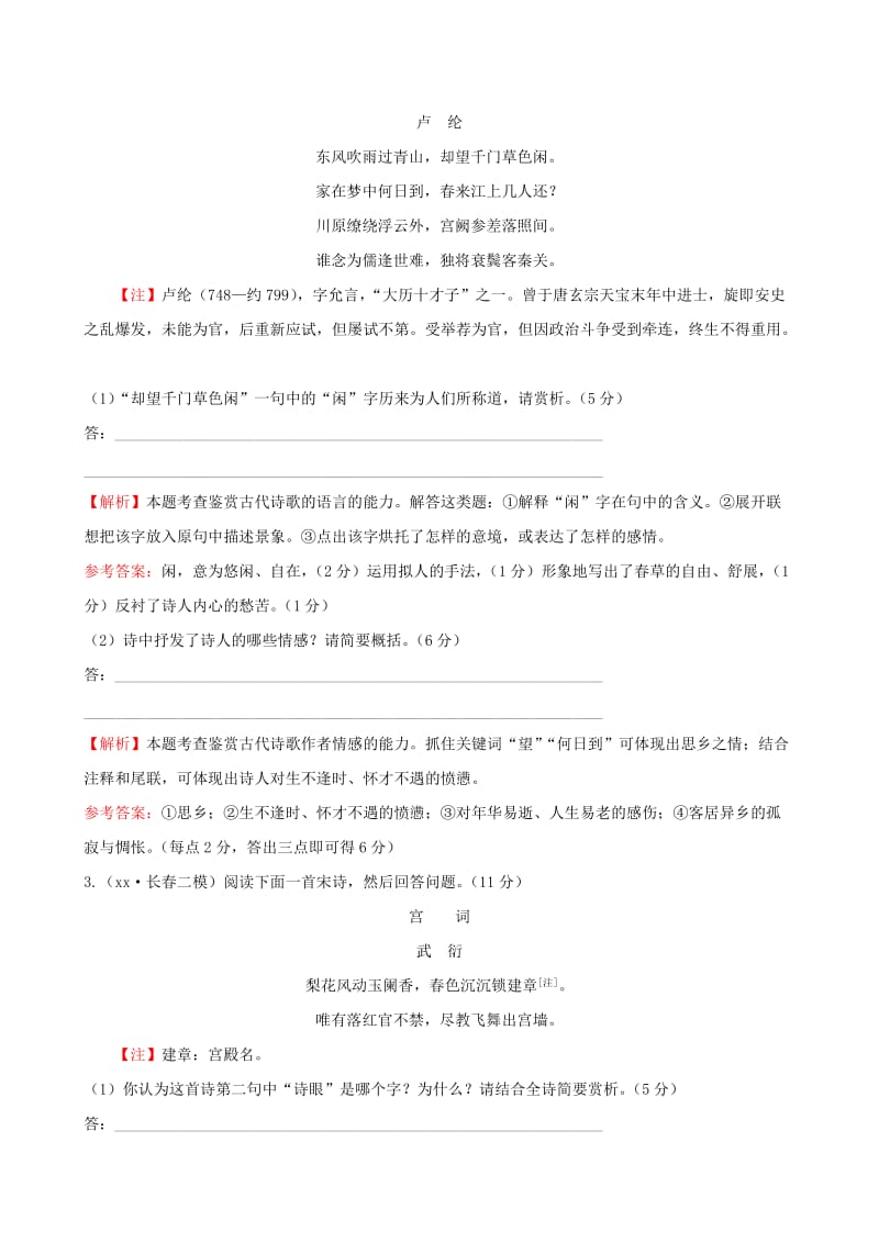 2019-2020年高考语文二轮复习 专题能力提升练 十七 古代诗歌阅读.doc_第2页