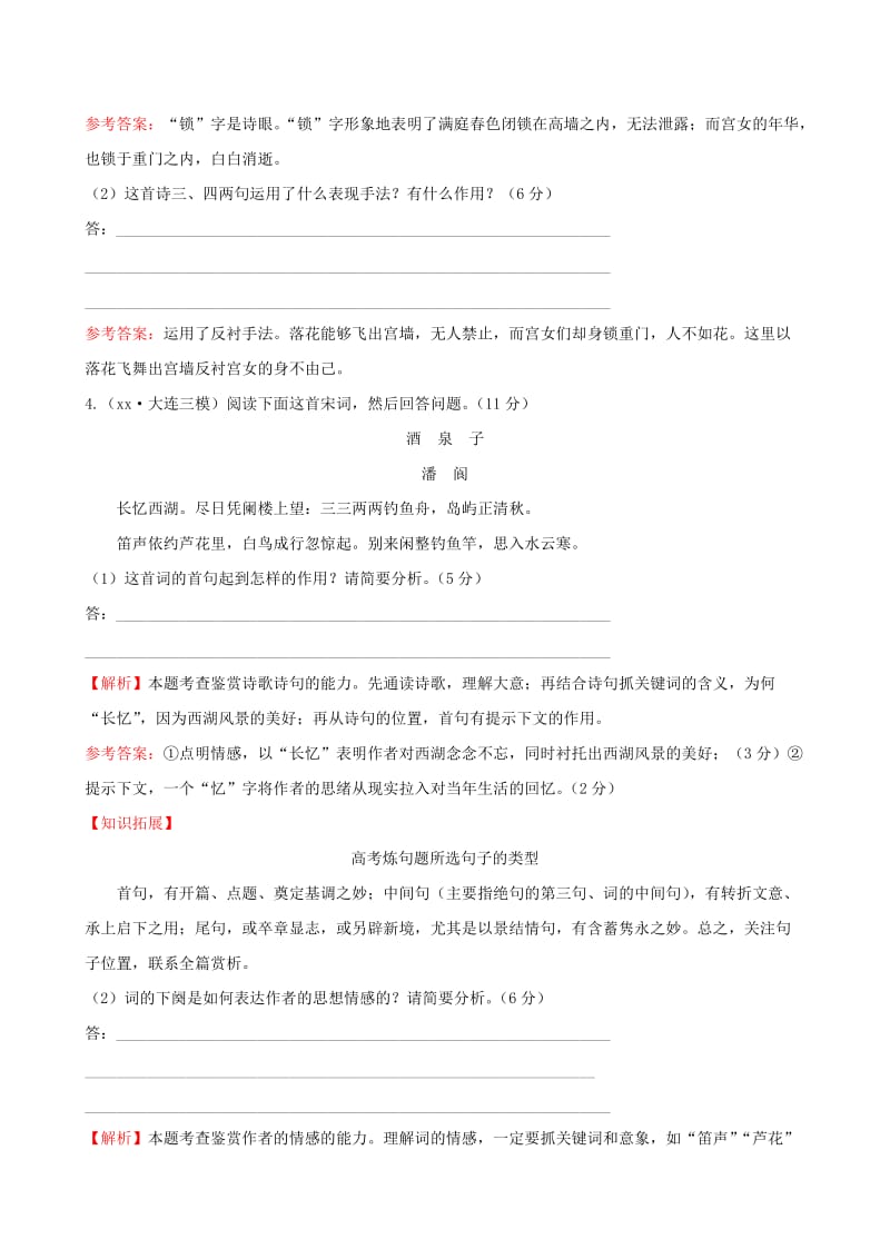 2019-2020年高考语文二轮复习 专题能力提升练 十七 古代诗歌阅读.doc_第3页