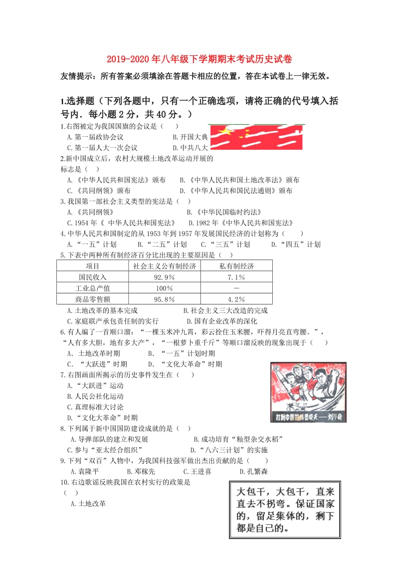 2019-2020年八年级下学期期末考试历史试卷.doc_第1页