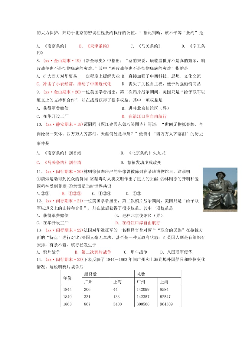 2019-2020年高三历史上学期期末考试试题分类汇编 天朝的危机.doc_第2页