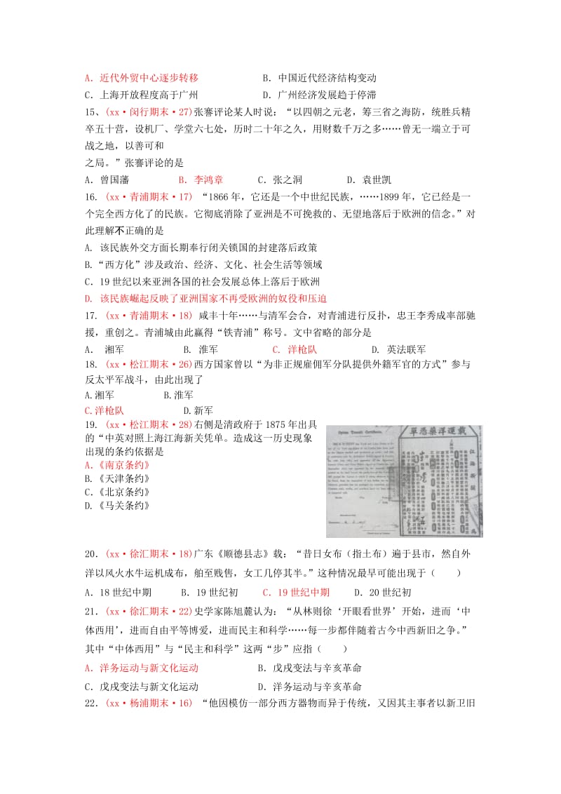 2019-2020年高三历史上学期期末考试试题分类汇编 天朝的危机.doc_第3页